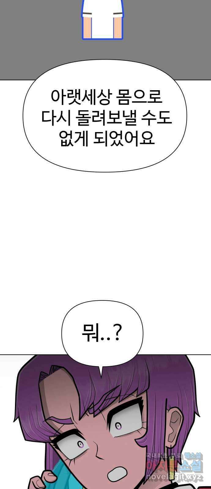 급식러너 99화_희생 73
