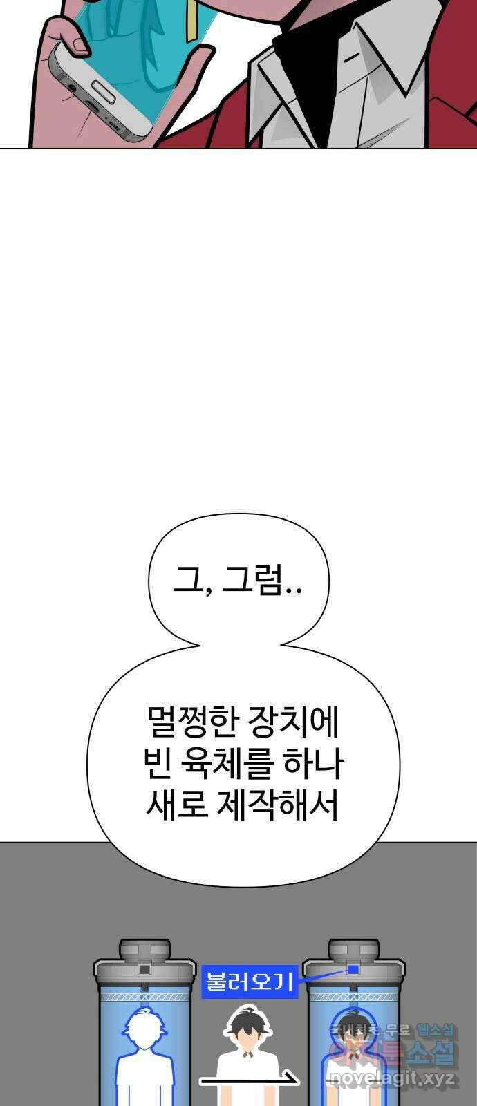 급식러너 99화_희생 74