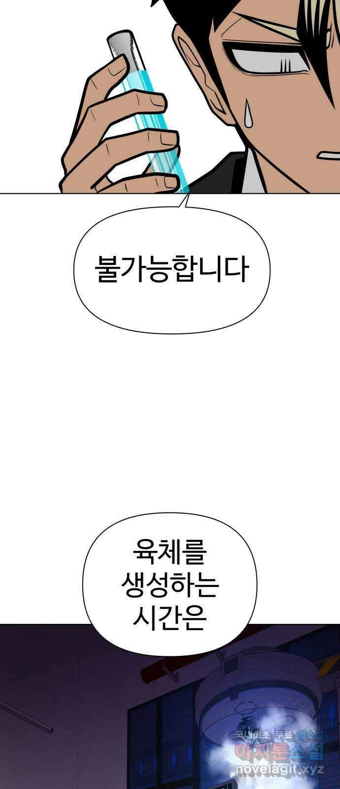 급식러너 99화_희생 76