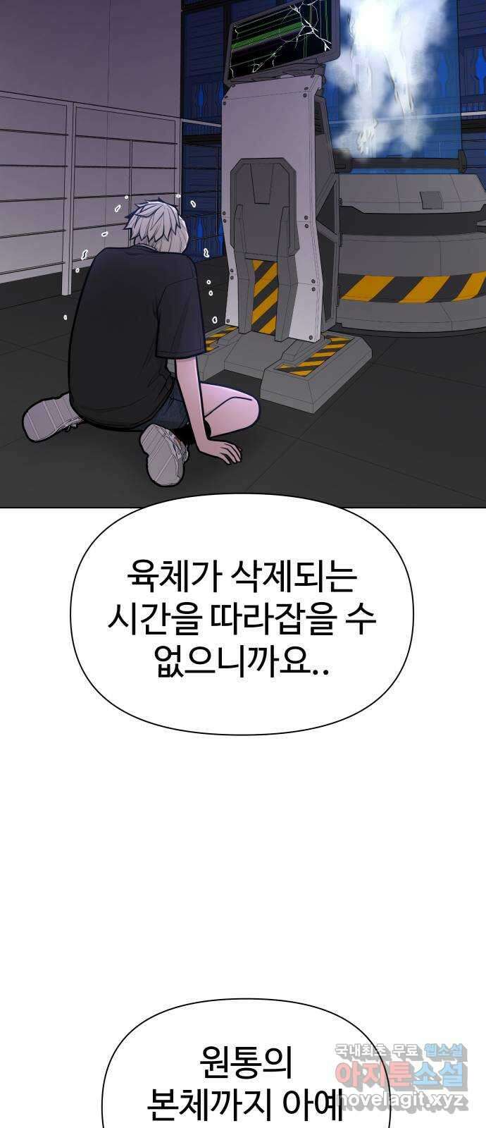 급식러너 99화_희생 77