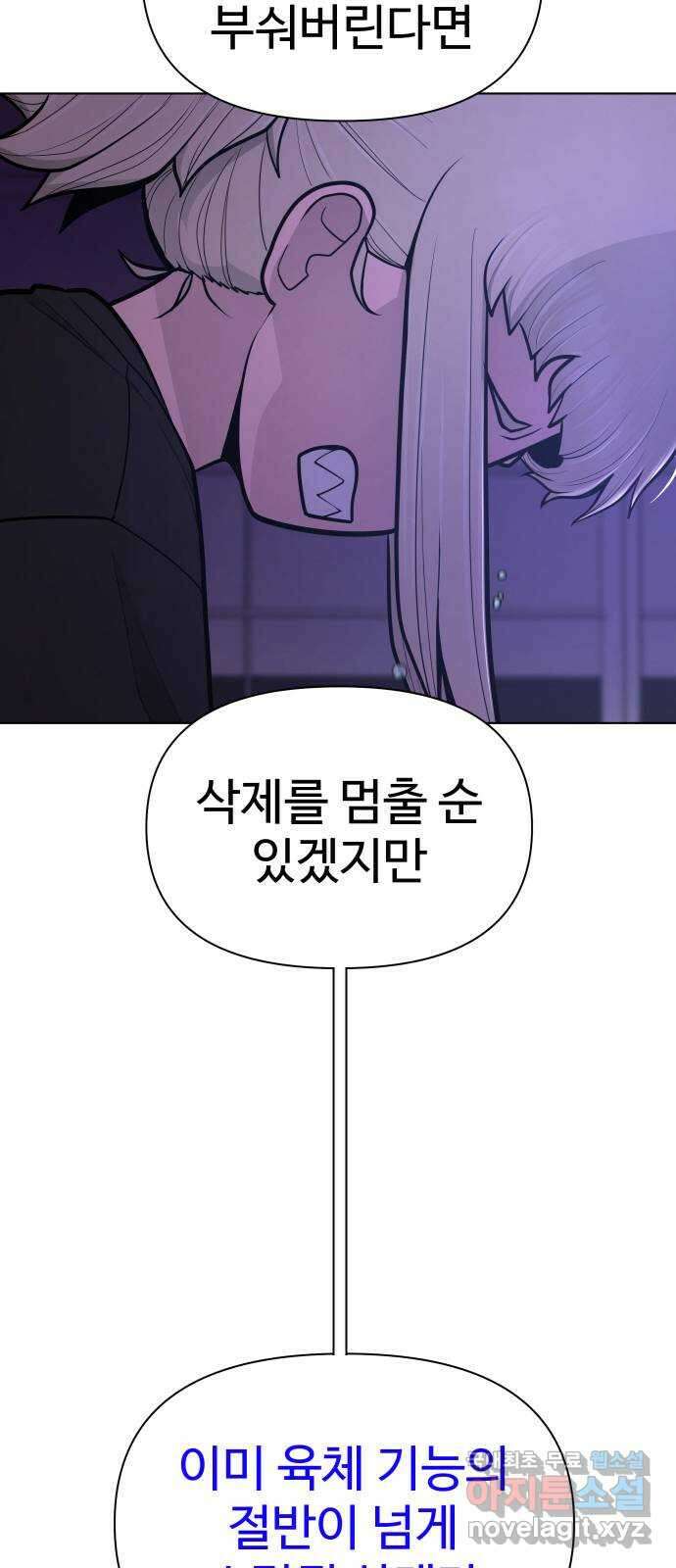 급식러너 99화_희생 78