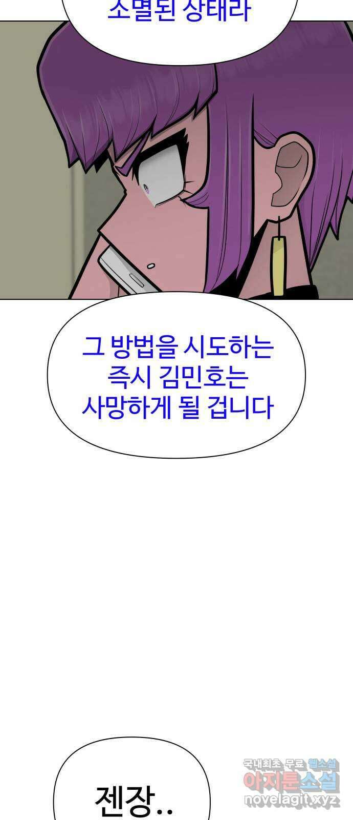 급식러너 99화_희생 79