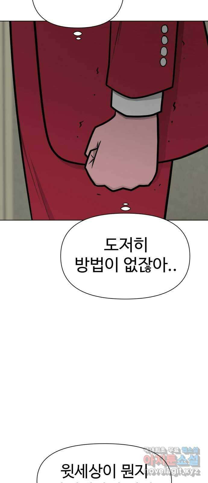 급식러너 99화_희생 80