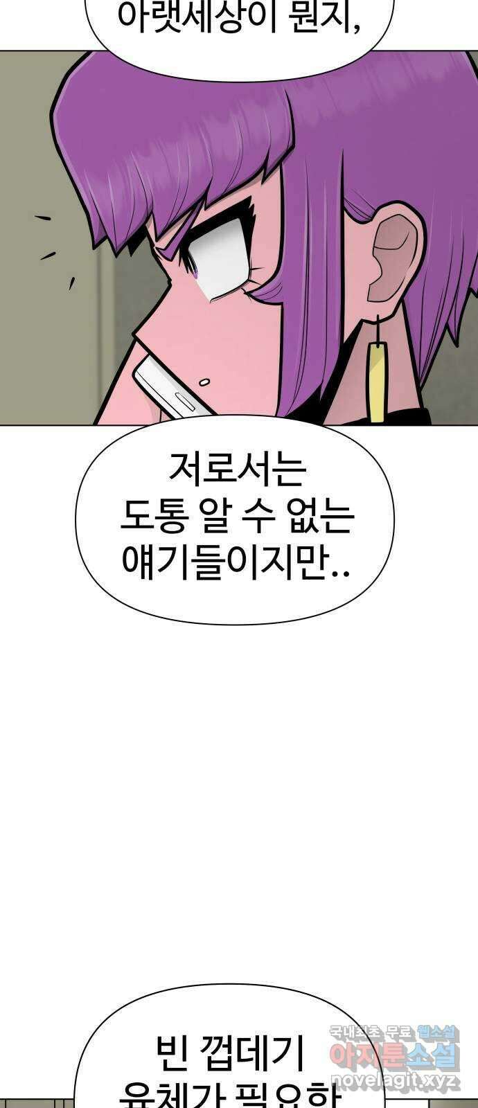 급식러너 99화_희생 81