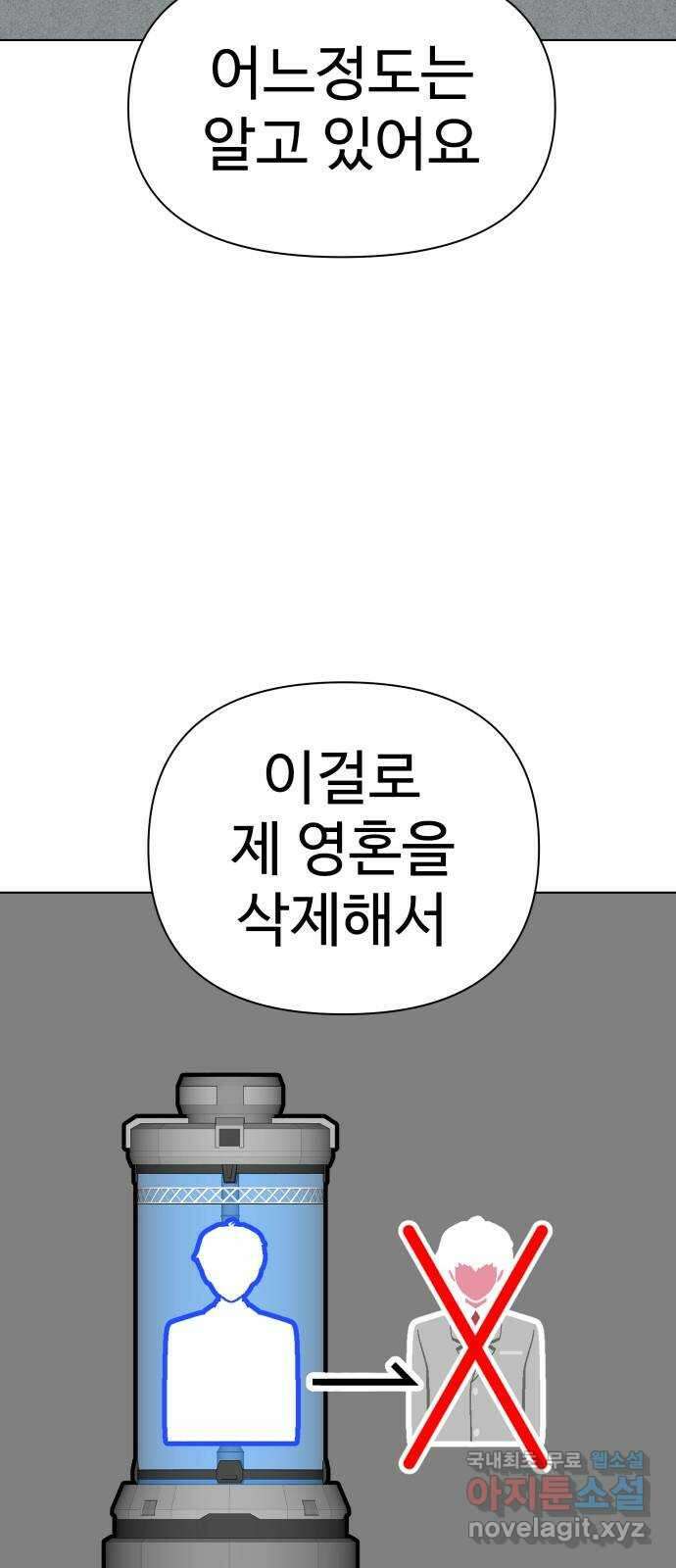 급식러너 99화_희생 84