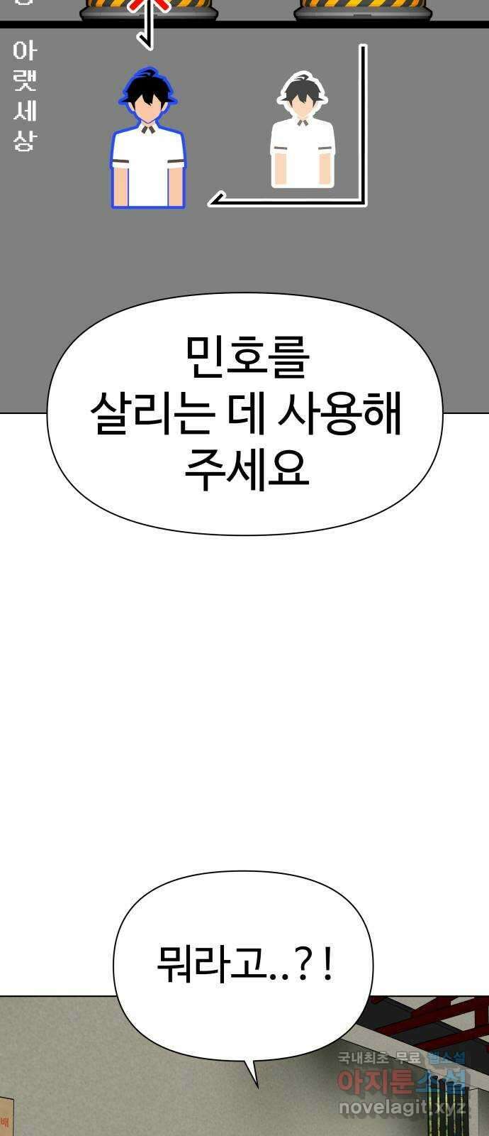급식러너 99화_희생 86