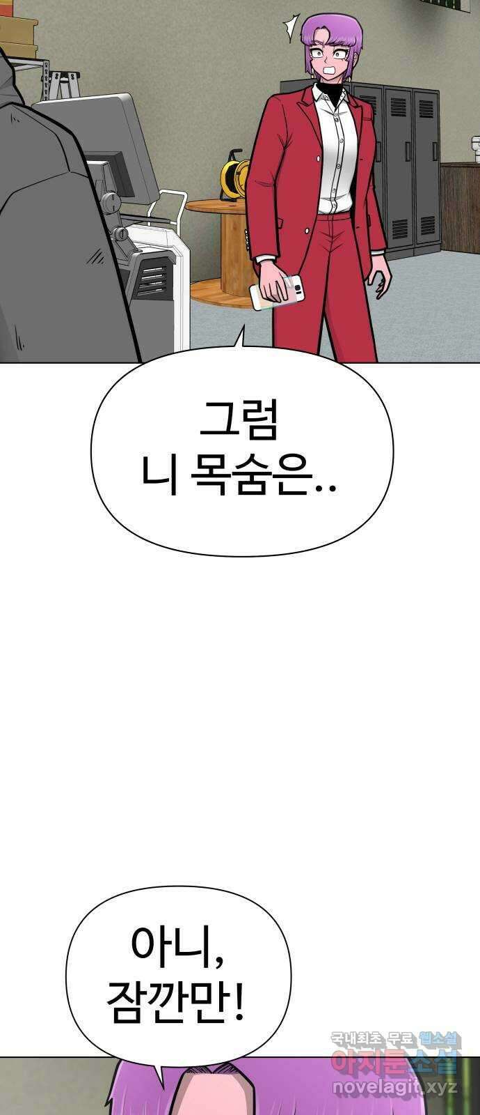 급식러너 99화_희생 87