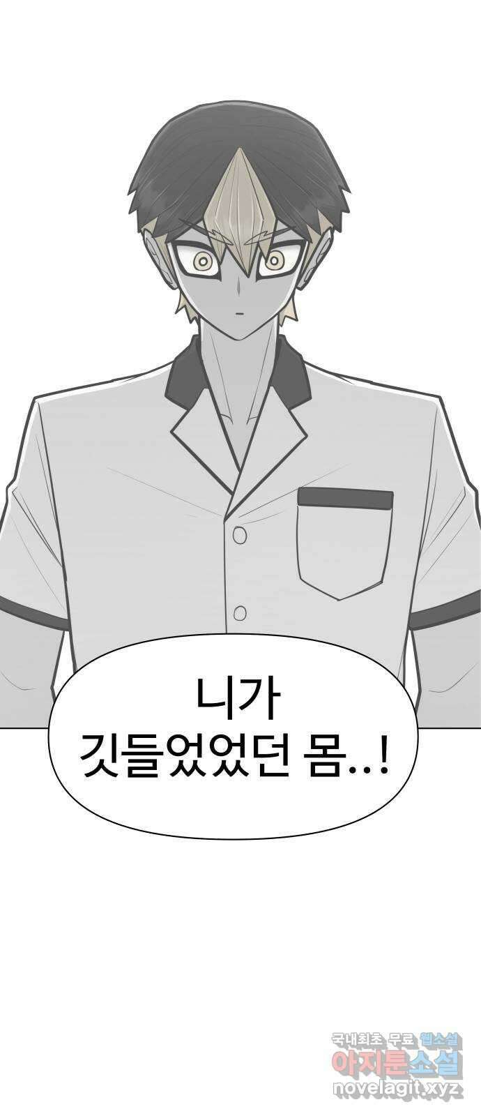 급식러너 99화_희생 89