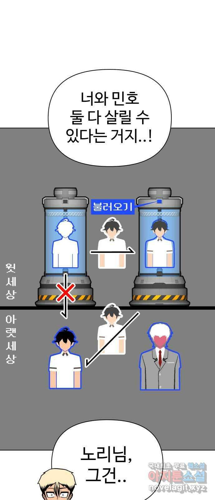 급식러너 99화_희생 91