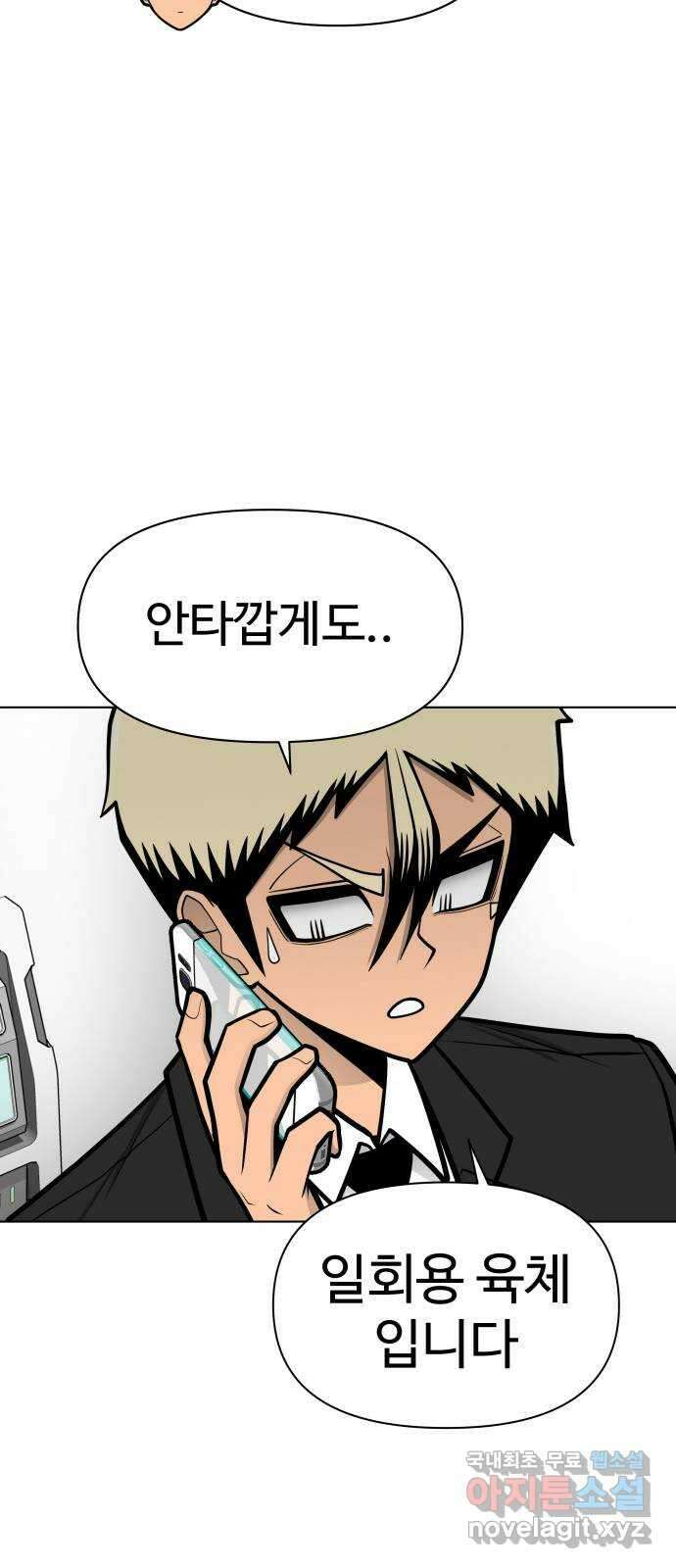 급식러너 99화_희생 92