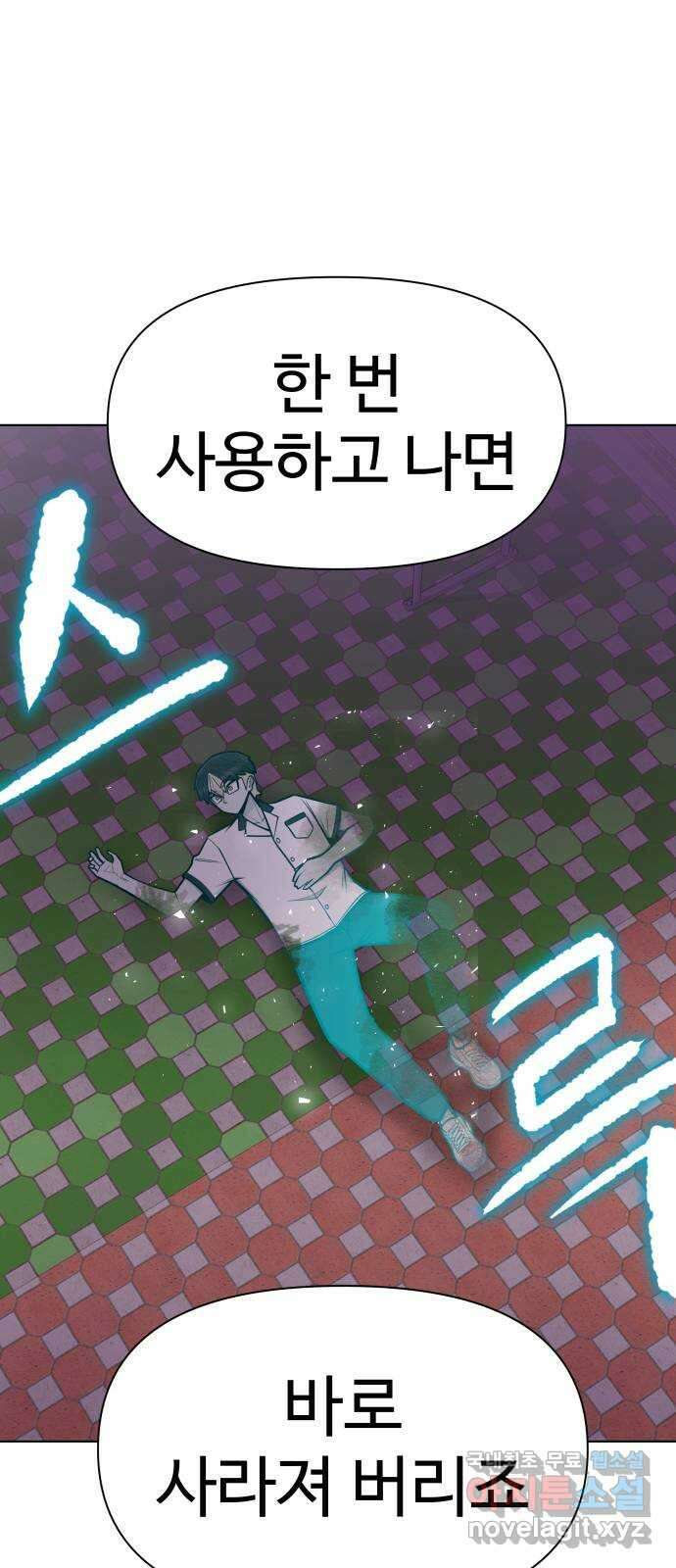 급식러너 99화_희생 93
