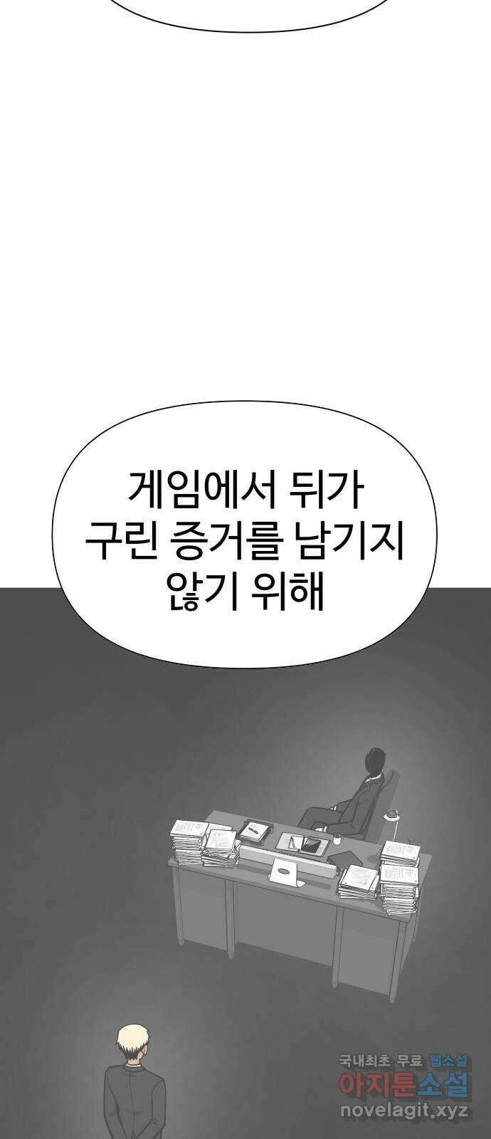 급식러너 99화_희생 94