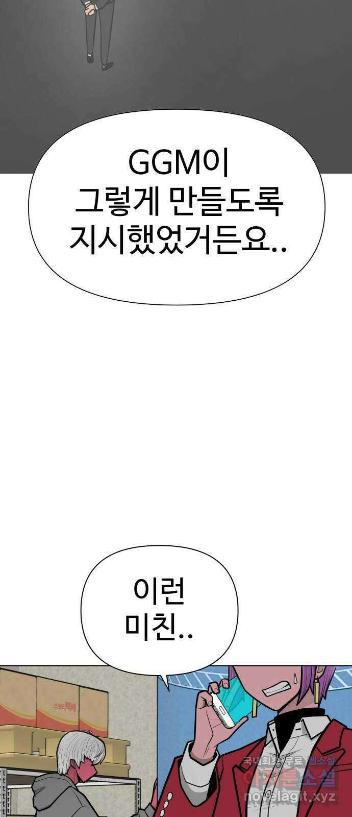 급식러너 99화_희생 95