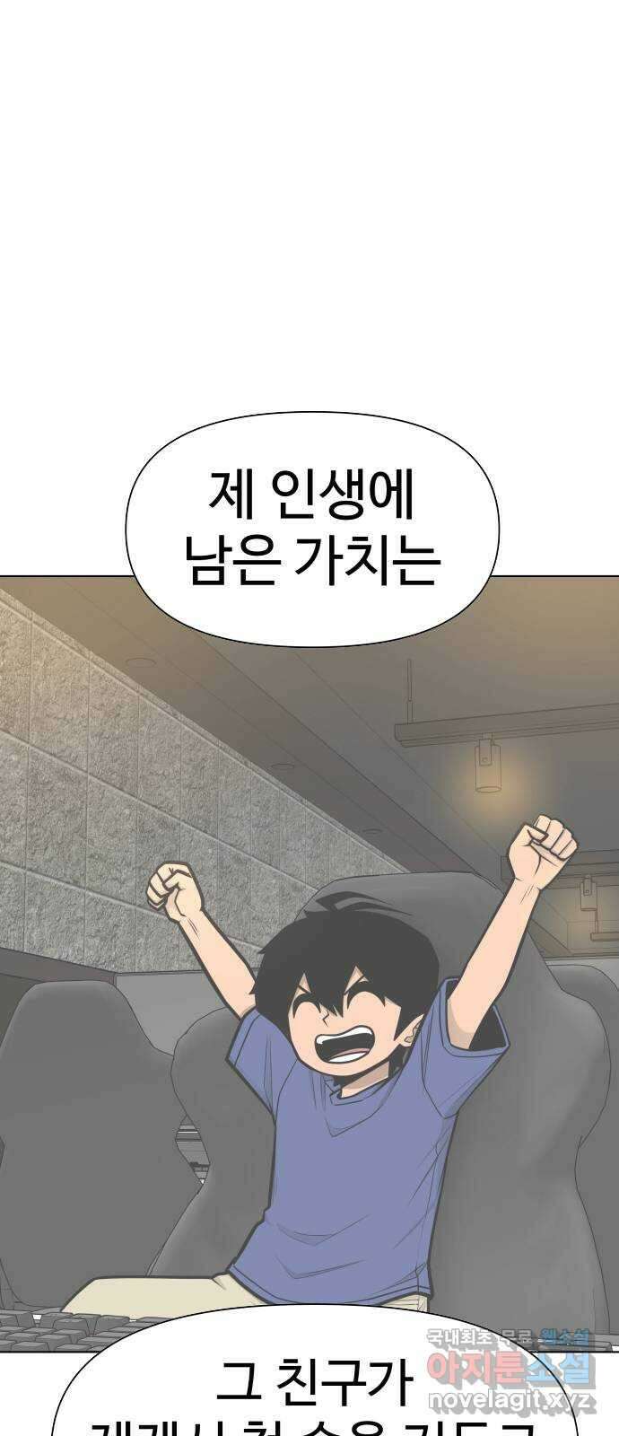 급식러너 99화_희생 99