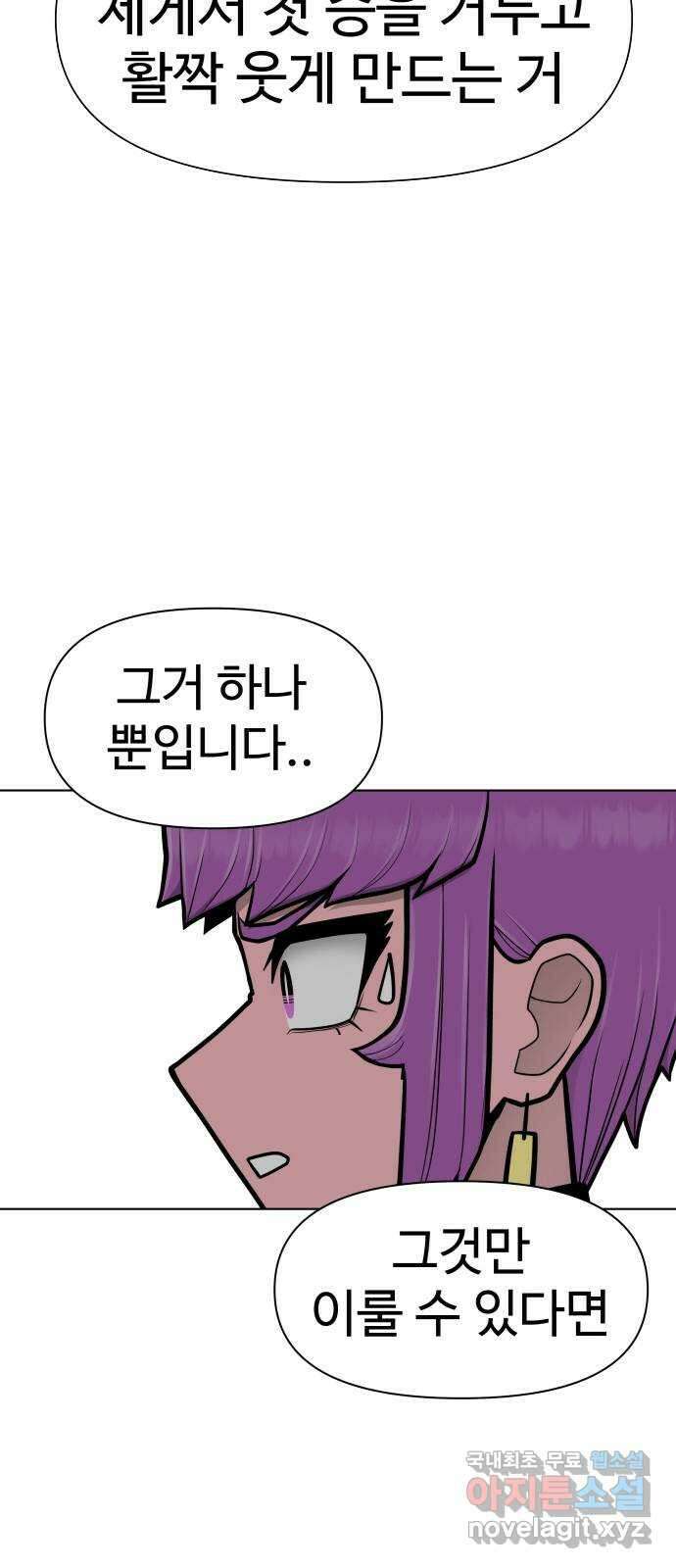 급식러너 99화_희생 100