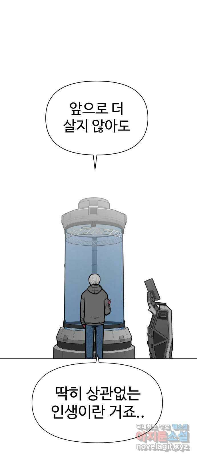 급식러너 99화_희생 101