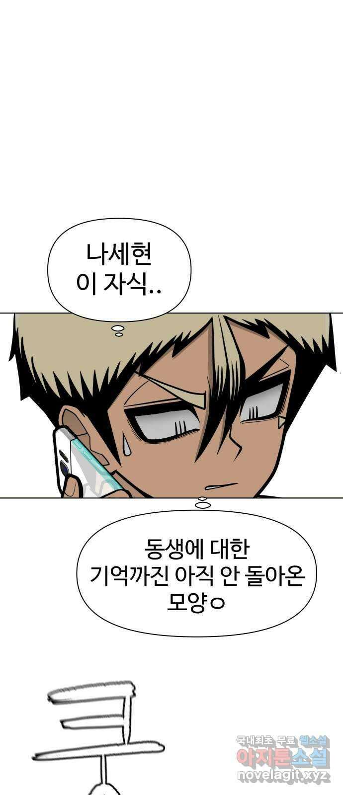 급식러너 99화_희생 102