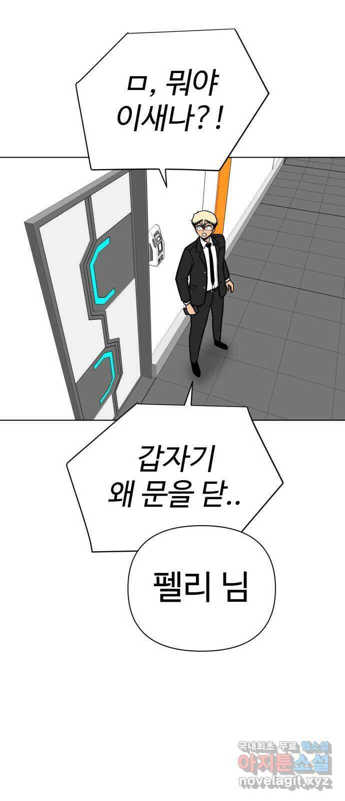 급식러너 99화_희생 104
