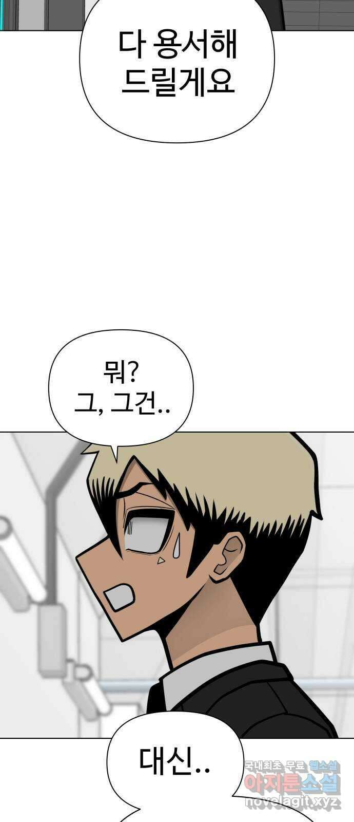급식러너 99화_희생 106