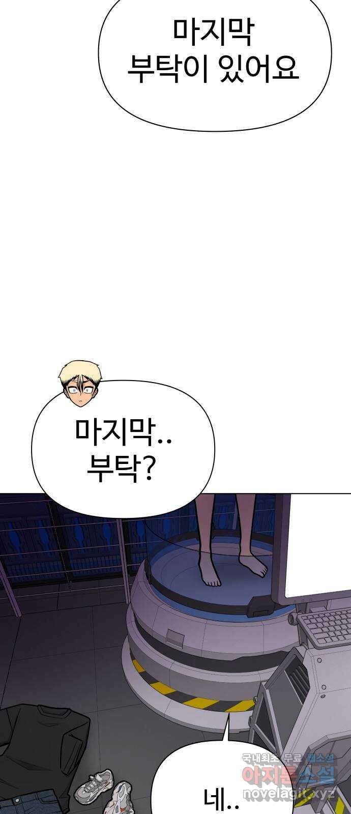 급식러너 99화_희생 107