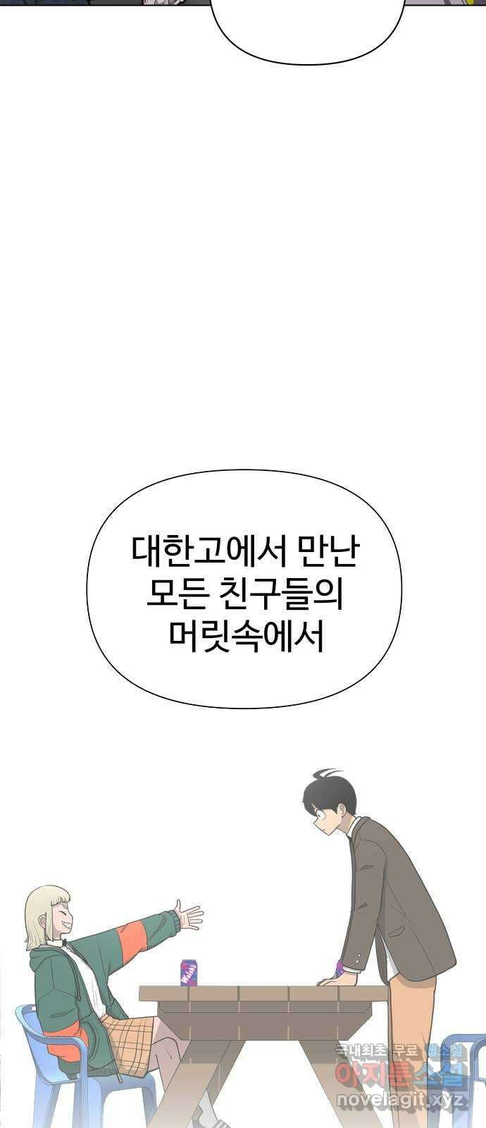 급식러너 99화_희생 108