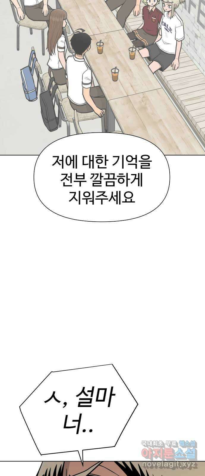 급식러너 99화_희생 111