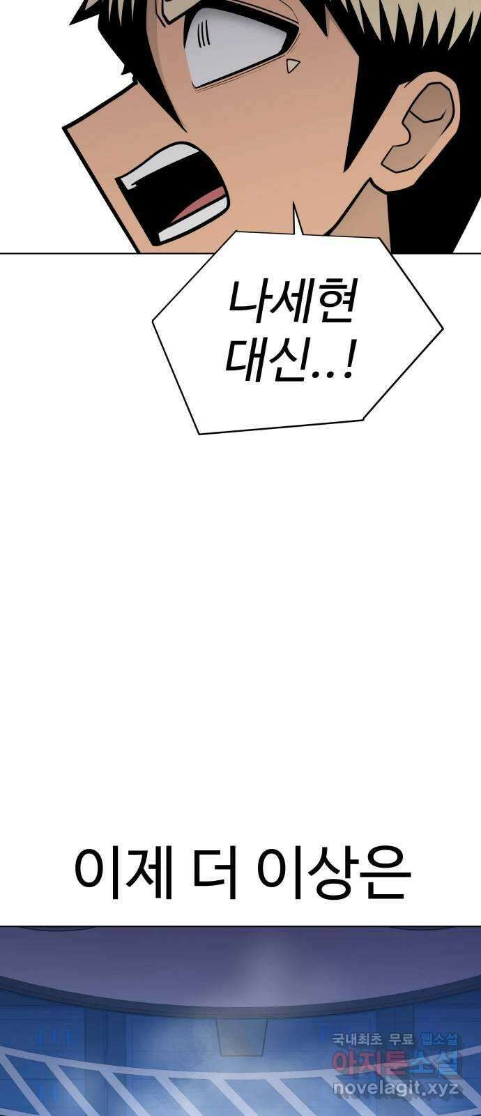 급식러너 99화_희생 112