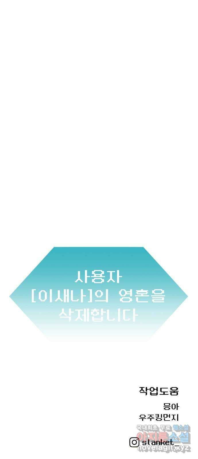급식러너 99화_희생 114