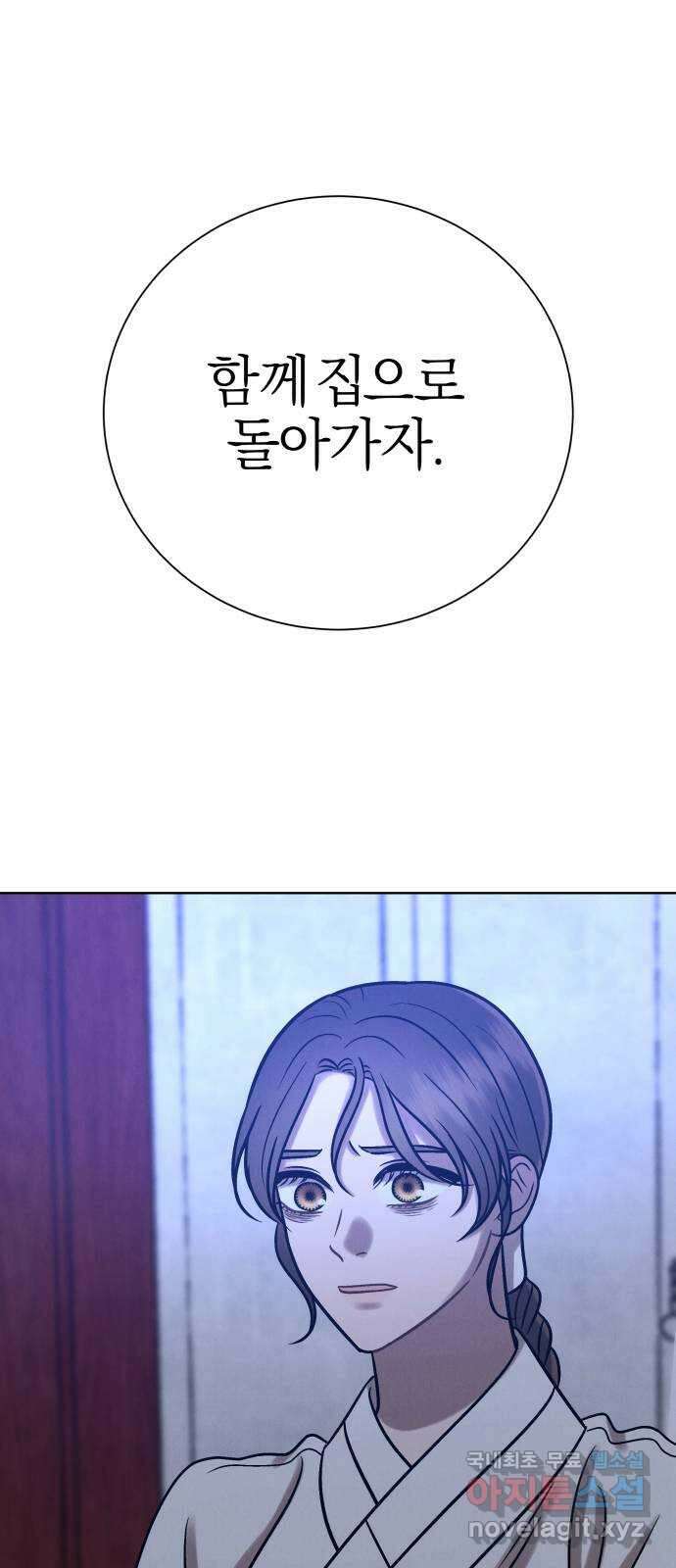 달이 사라진 밤 39화 2