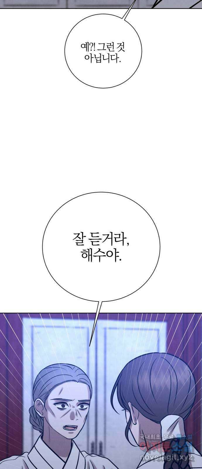 달이 사라진 밤 39화 6
