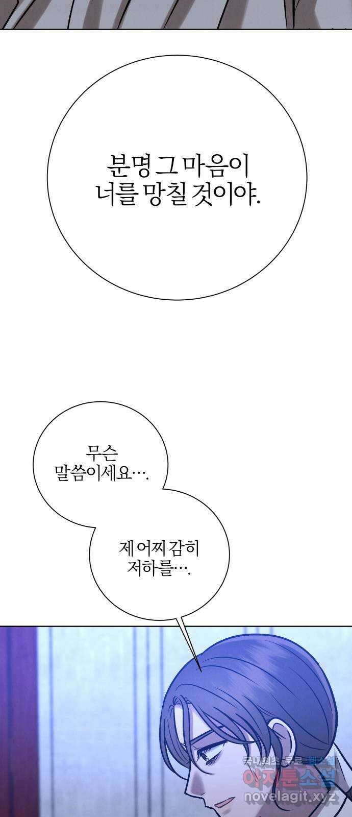 달이 사라진 밤 39화 9
