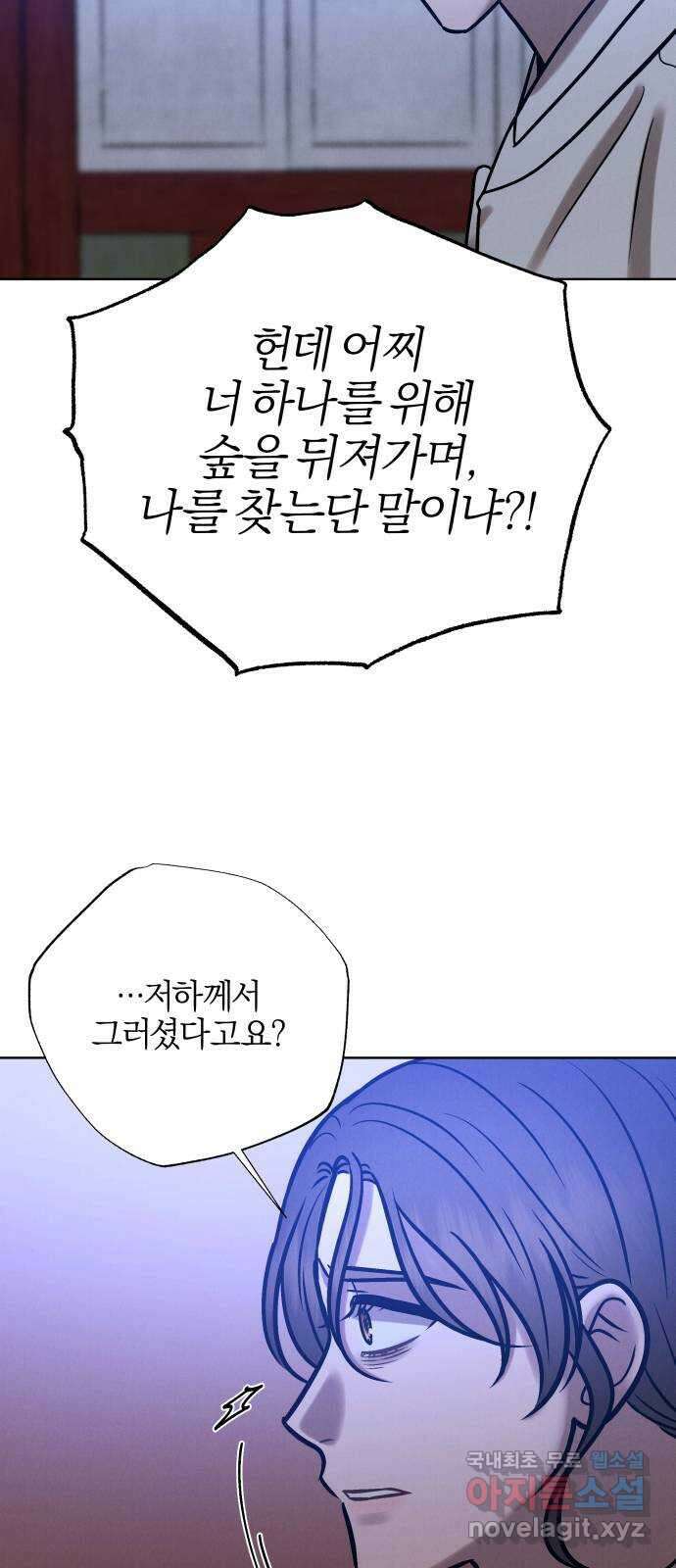 달이 사라진 밤 39화 10
