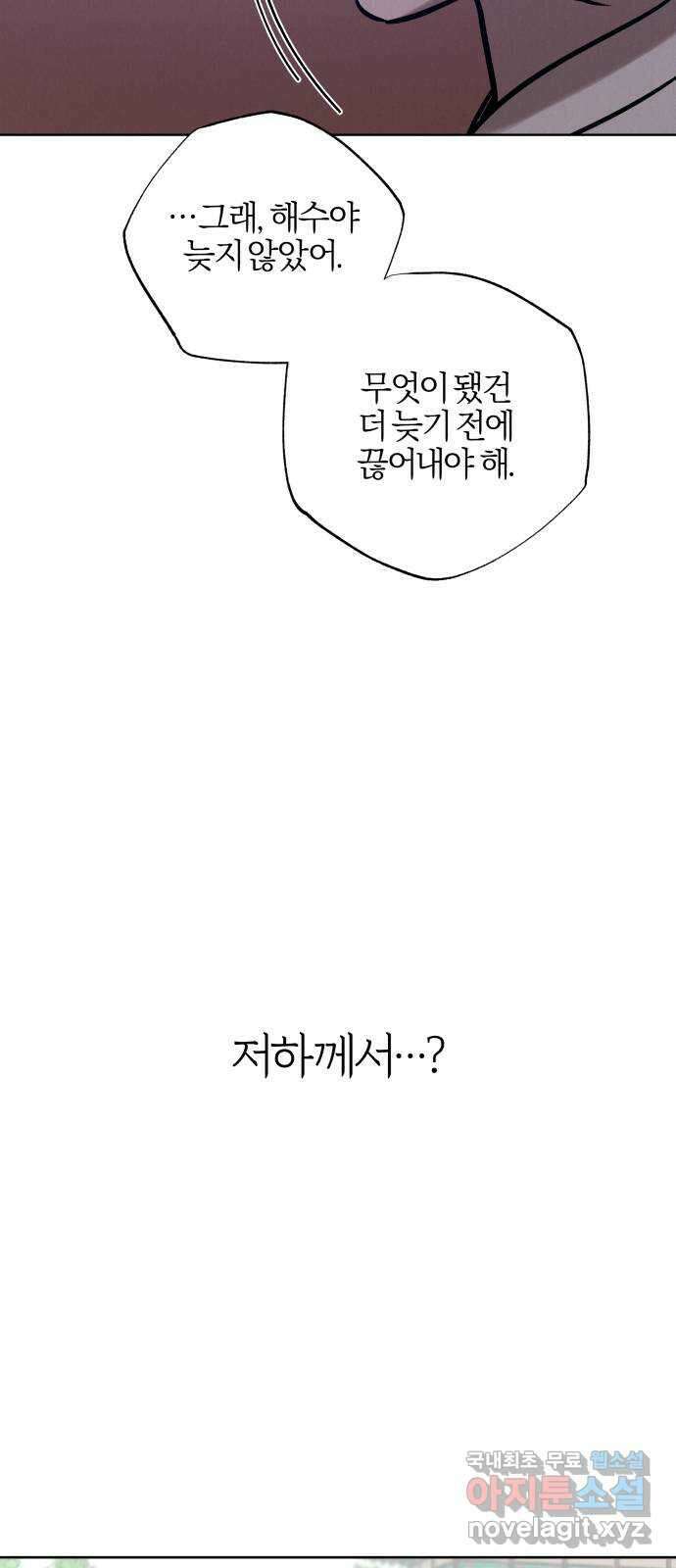 달이 사라진 밤 39화 11