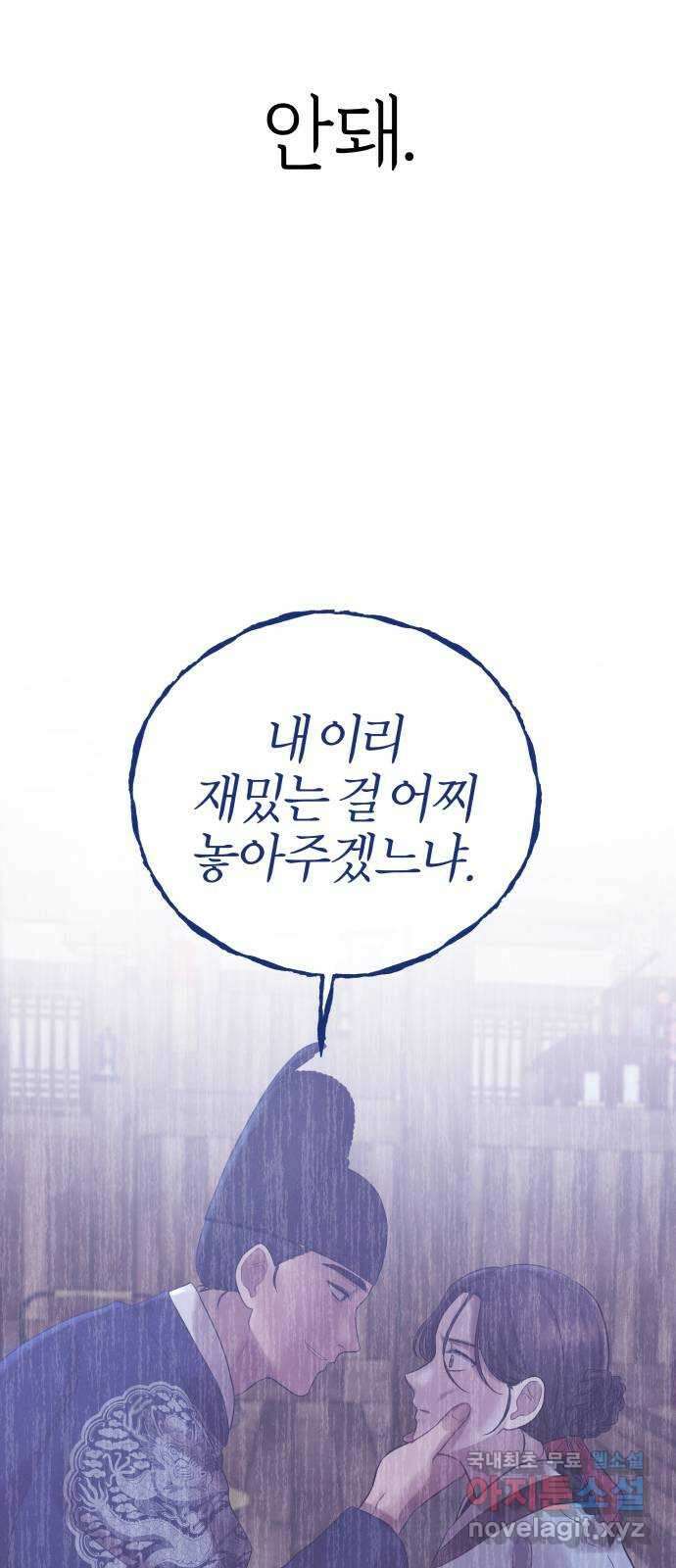 달이 사라진 밤 39화 16