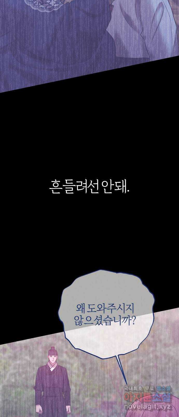 달이 사라진 밤 39화 17