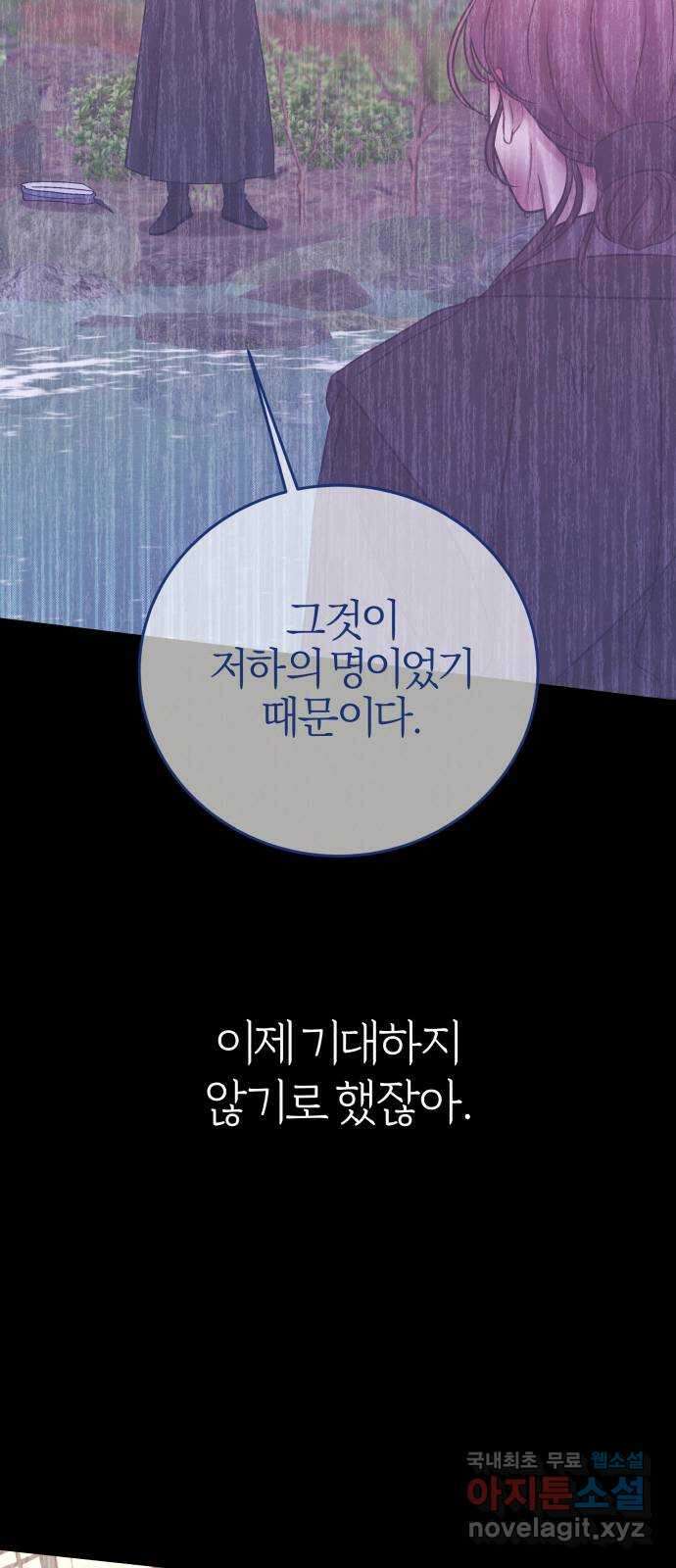 달이 사라진 밤 39화 18