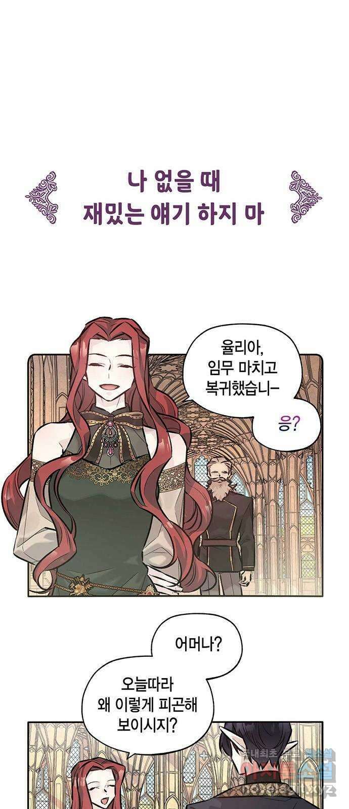 마침내 사랑이에요 마왕님! 32화 : 탑에 갇힌 1