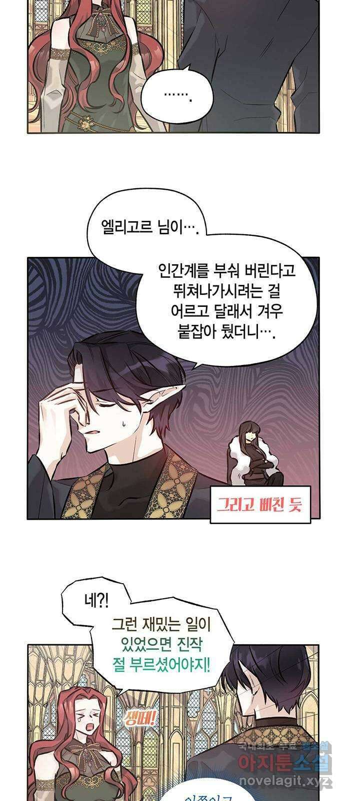 마침내 사랑이에요 마왕님! 32화 : 탑에 갇힌 2