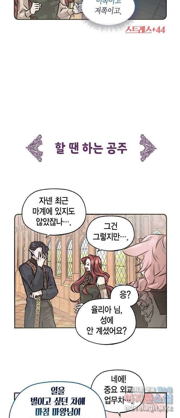 마침내 사랑이에요 마왕님! 32화 : 탑에 갇힌 3
