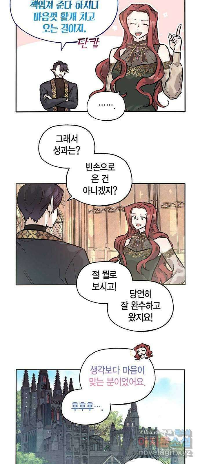 마침내 사랑이에요 마왕님! 32화 : 탑에 갇힌 4