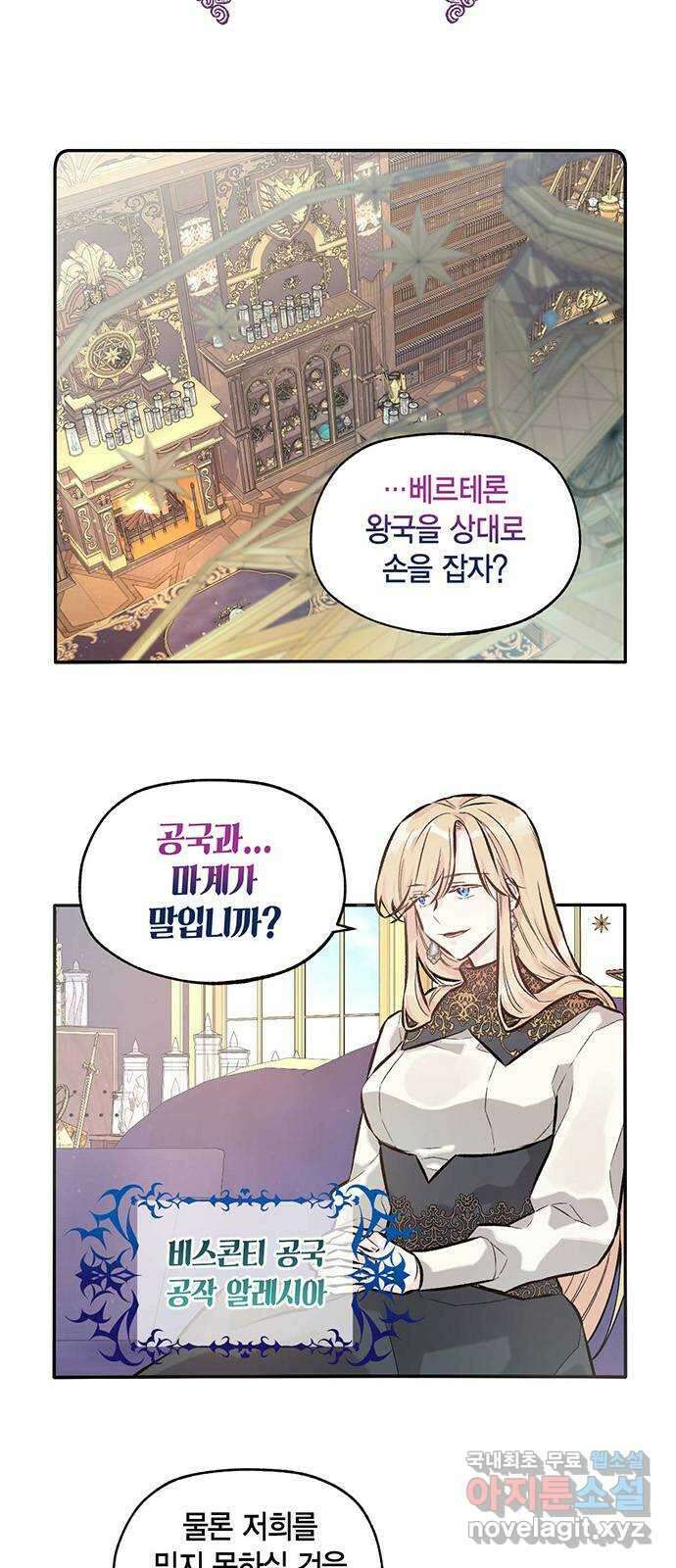 마침내 사랑이에요 마왕님! 32화 : 탑에 갇힌 6