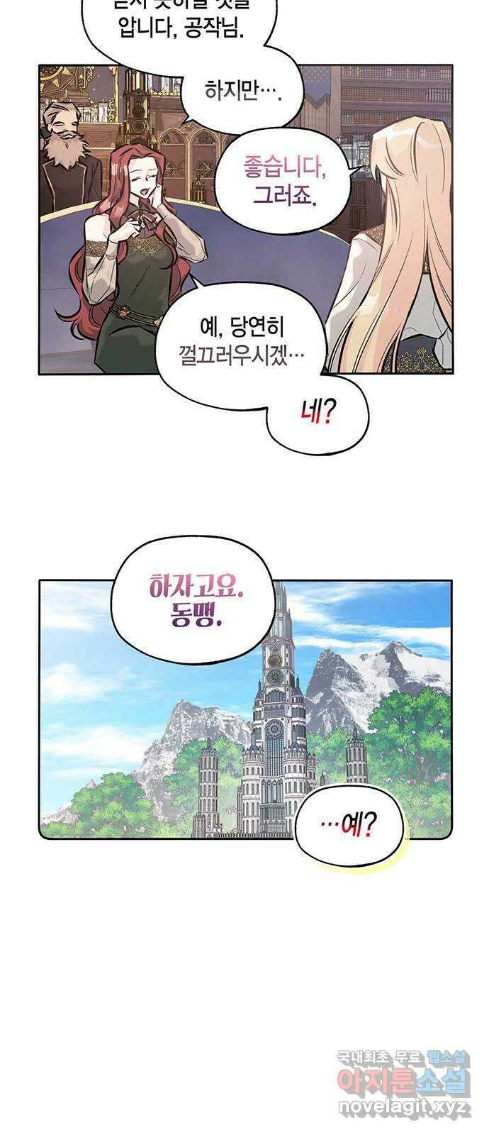 마침내 사랑이에요 마왕님! 32화 : 탑에 갇힌 7