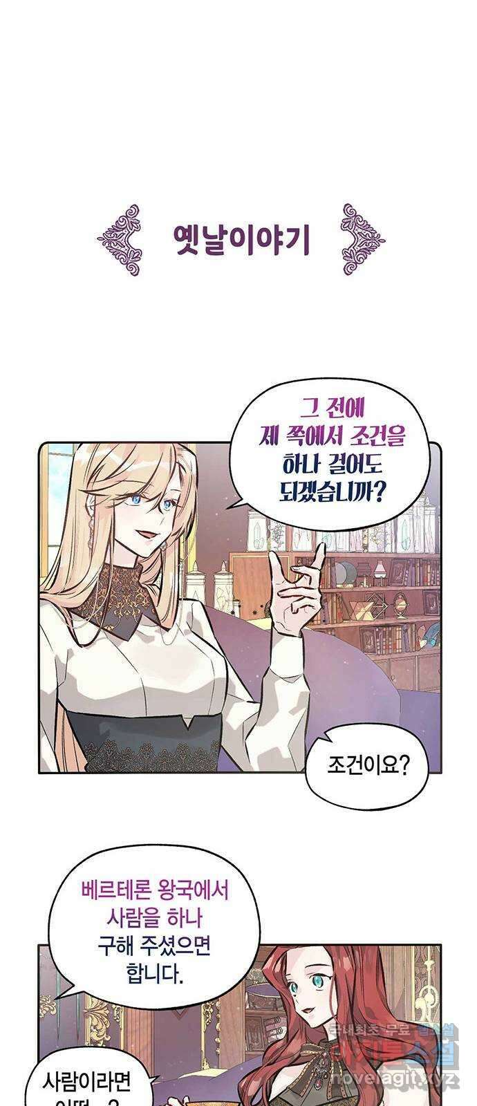 마침내 사랑이에요 마왕님! 32화 : 탑에 갇힌 8