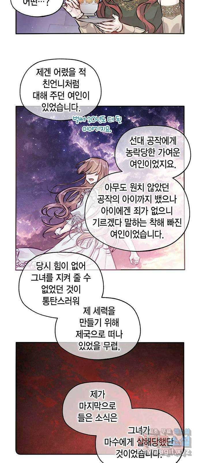 마침내 사랑이에요 마왕님! 32화 : 탑에 갇힌 9