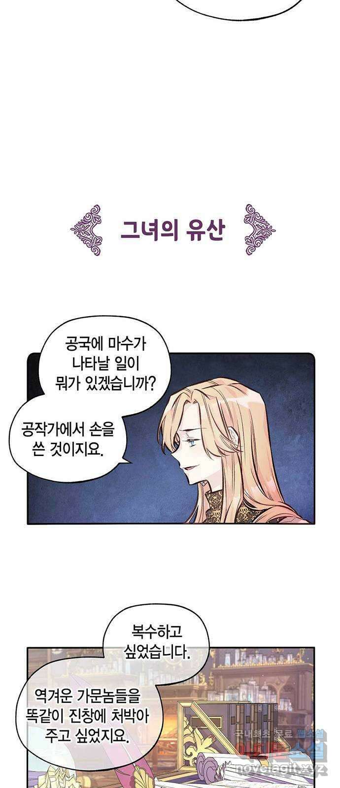 마침내 사랑이에요 마왕님! 32화 : 탑에 갇힌 10