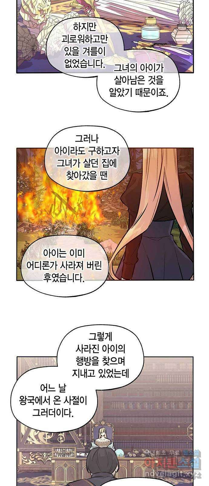 마침내 사랑이에요 마왕님! 32화 : 탑에 갇힌 11