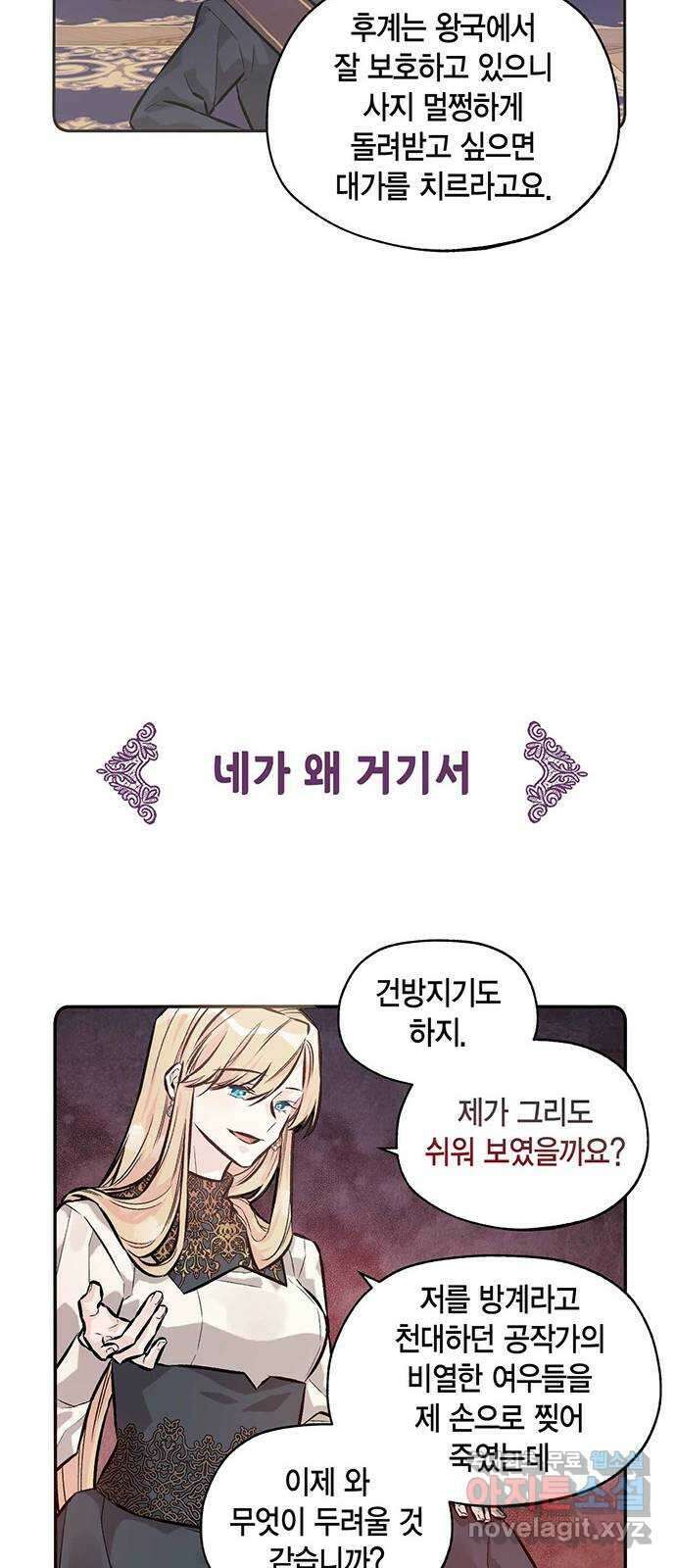 마침내 사랑이에요 마왕님! 32화 : 탑에 갇힌 12