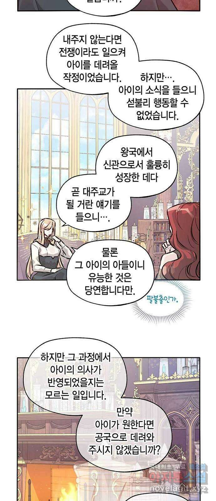 마침내 사랑이에요 마왕님! 32화 : 탑에 갇힌 13