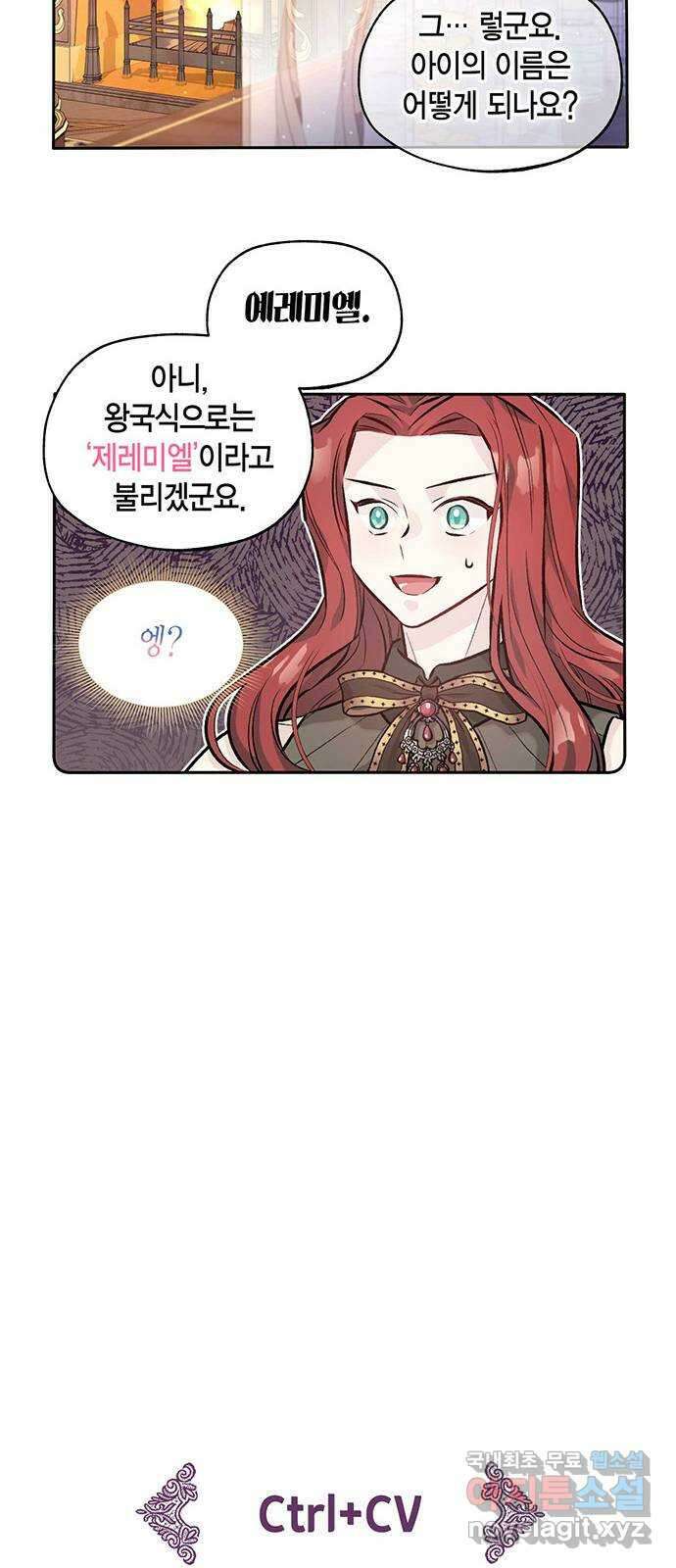 마침내 사랑이에요 마왕님! 32화 : 탑에 갇힌 14