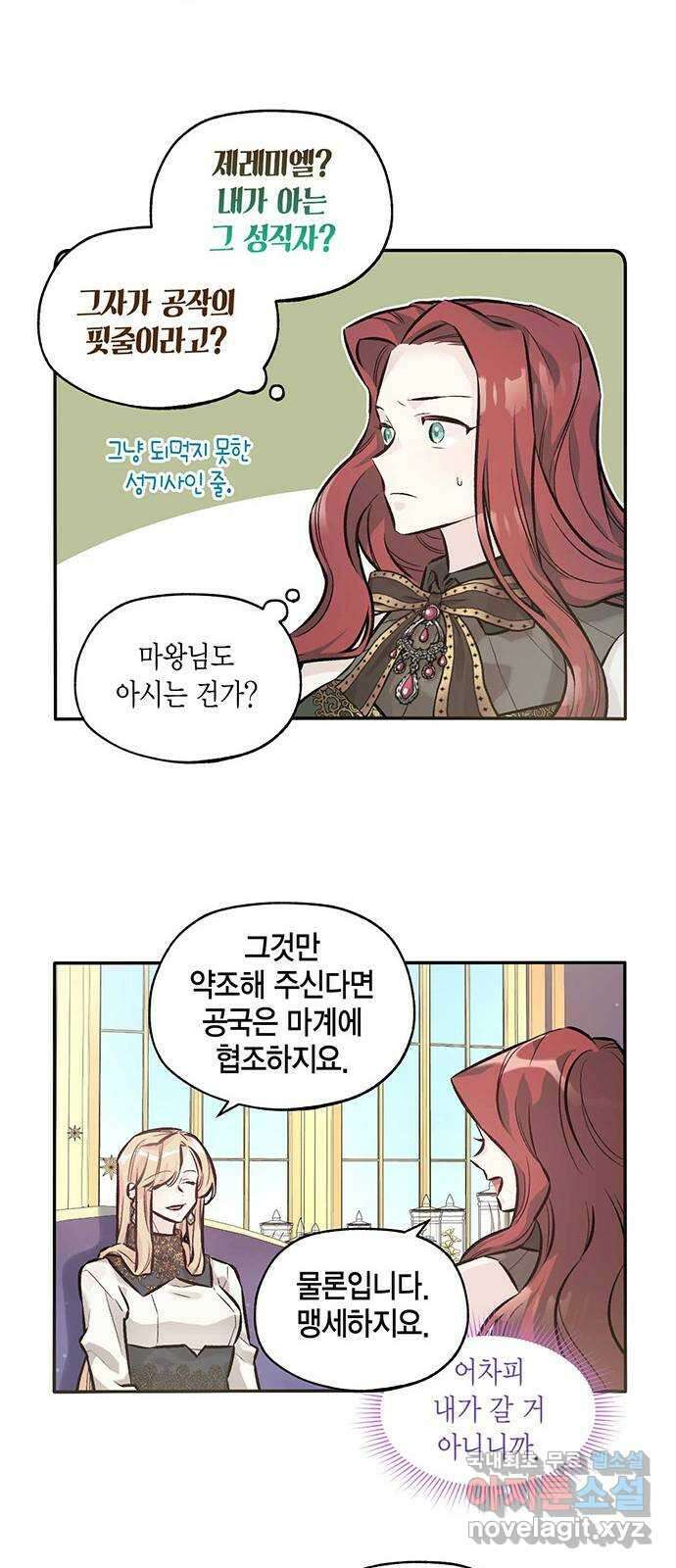 마침내 사랑이에요 마왕님! 32화 : 탑에 갇힌 15